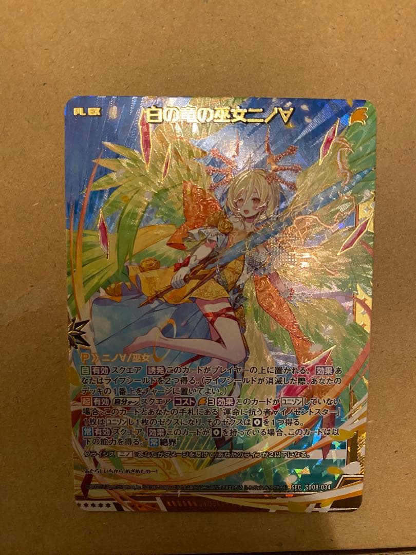 Z/X （ゼクス）白の竜巫女ニノ∀ SEC