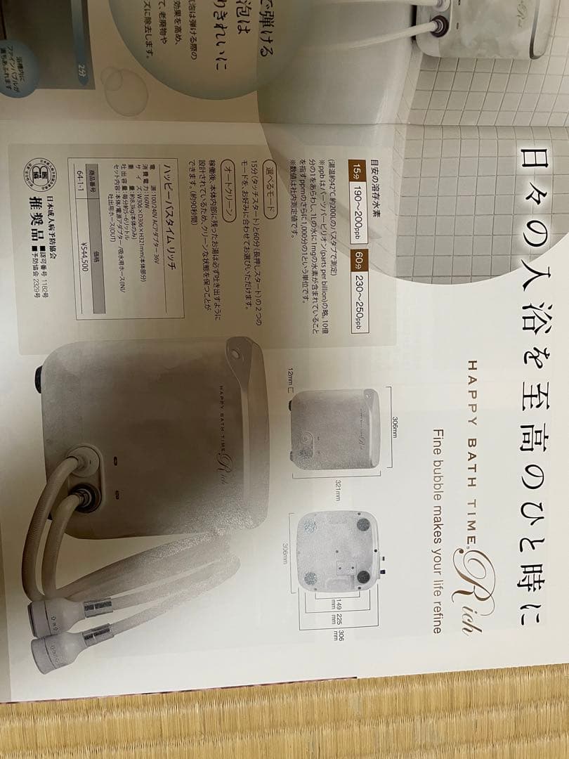 お値下げYOSA ハッピーバスタイムリッチ