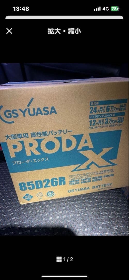 GS YUASA PRODA 85D26R ユアサ　バッテリー最終値下げ