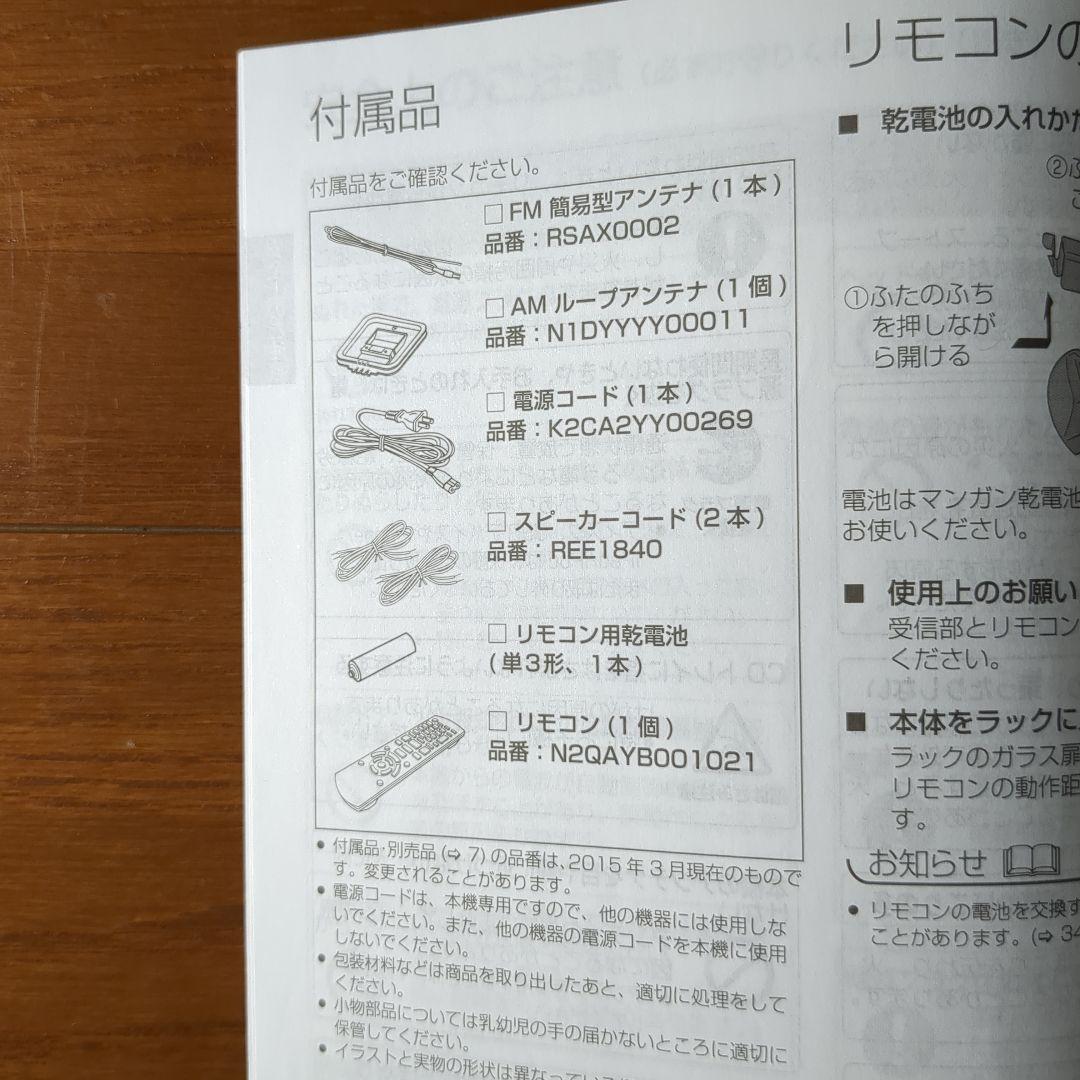 Panasonic SC-PMX100 CDステレオシステム