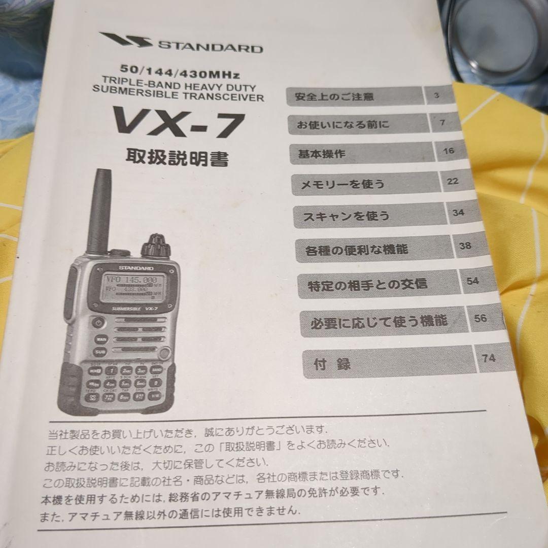 STANDARD VX-7 50/144/430MHz 受信バンド拡張済み
