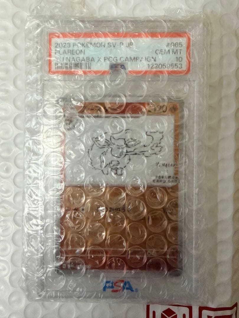 ブースター　長場　psa10