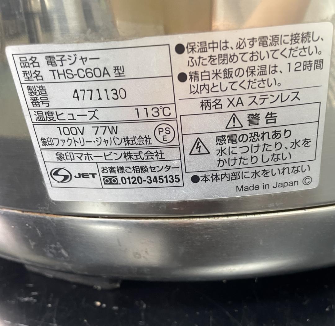 K♢1184 象印　電子ジャー THS-C60A