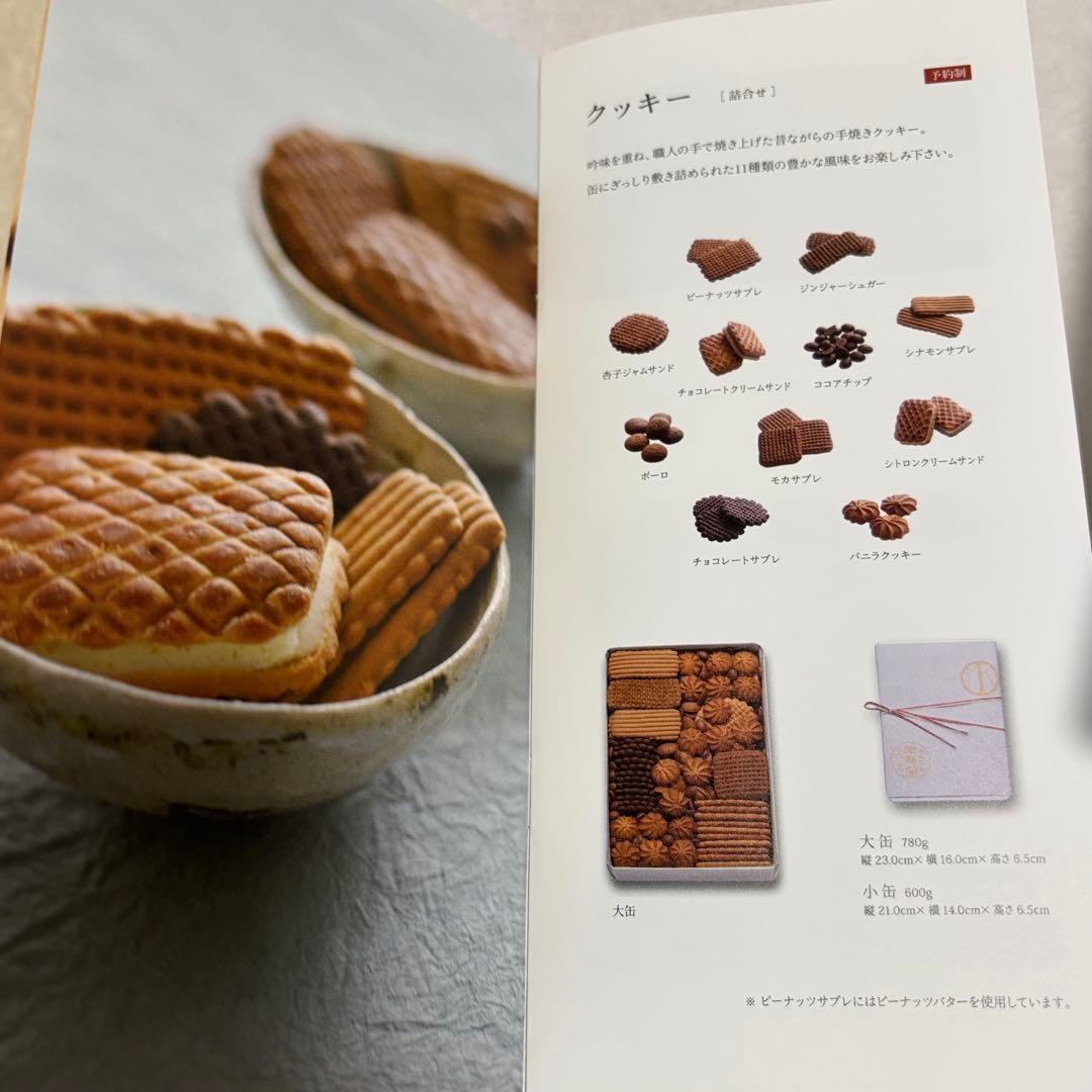 希少　京都村上開新堂　クッキー缶小缶600g