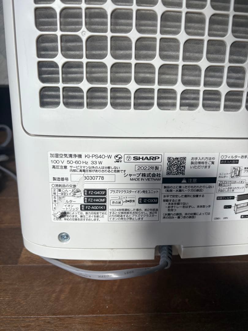 SHARP 空気清浄機 ホワイト　KI-PS40 美品　2022年