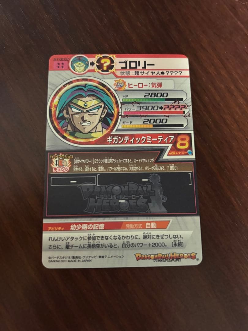 スーパードラゴンボールヒーローズ　ブロリー　H7-sec2