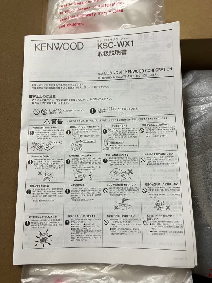 KENWOOD ケンウッド KSC-WX1 サブウーファー 新品未使用品