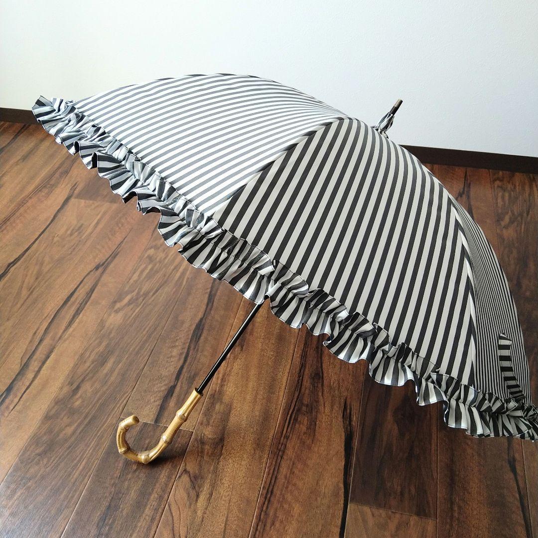 サンバリア　日傘　長傘　Mサイズ フリル 白黒ストライプ バンブー