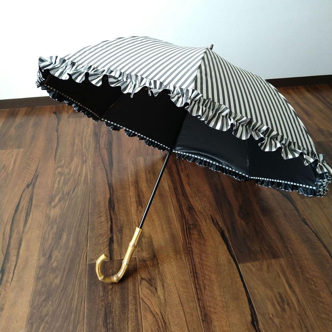 サンバリア　日傘　長傘　Mサイズ フリル 白黒ストライプ バンブー