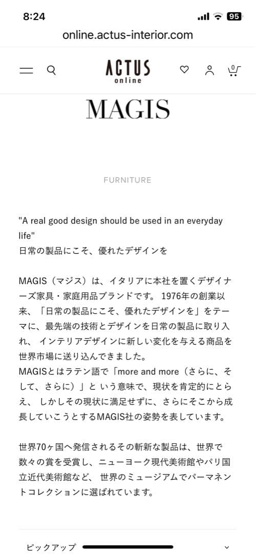 ACTUS アクタス MAGIS ファブリック ダブルシートソファ