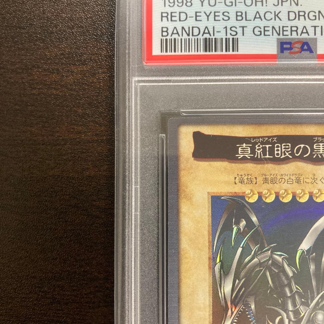 PSA6 真紅眼の黒竜 日本語 遊戯王 カードダス