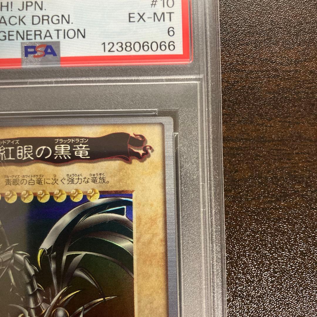 PSA6 真紅眼の黒竜 日本語 遊戯王 カードダス