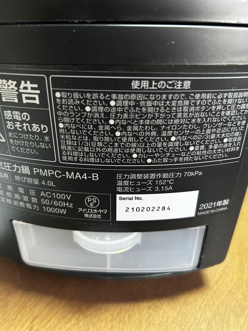 アイリスオーヤマ 電気鍋 グリル鍋 圧力鍋PMPC-MA4-B 4l