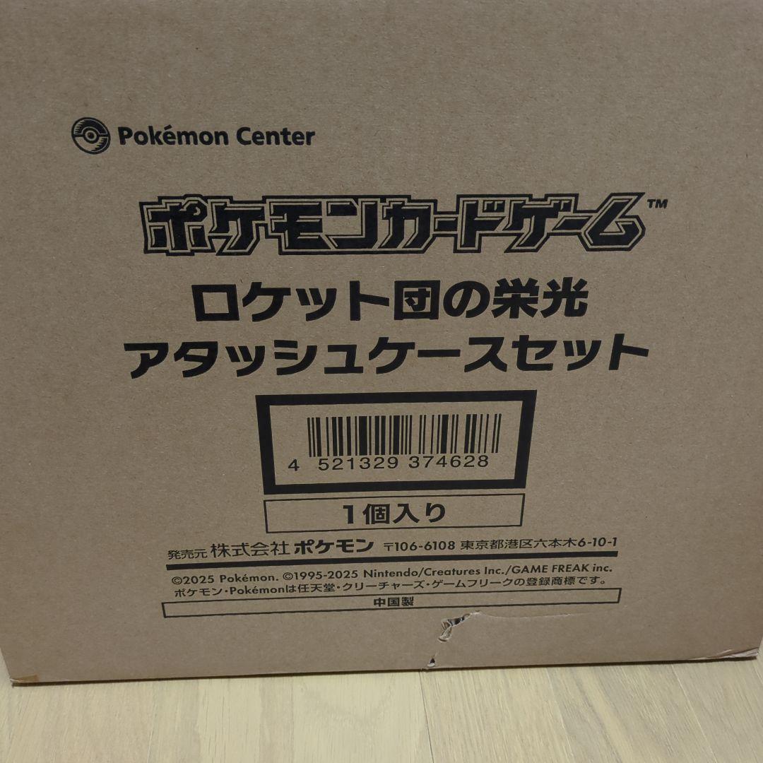 ポケモンカードゲーム ロケット団の栄光アタッシュケースセット