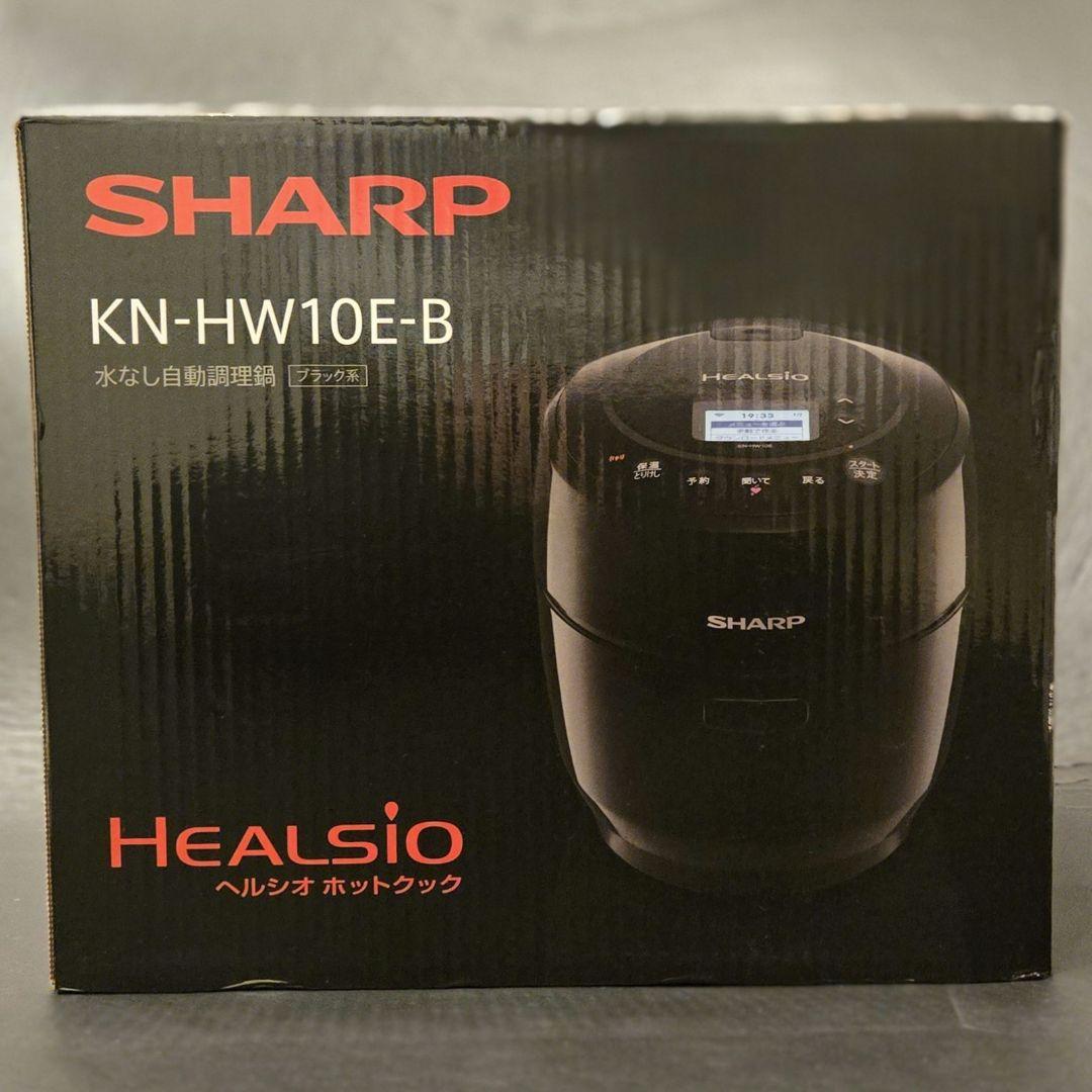 新品未開封 SHARP ヘルシオ ホットクック KN-HW10E-B