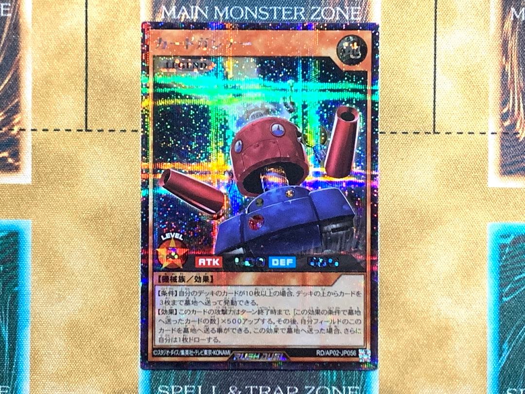 遊戯王ラッシュデュエル　カードガンナー　シク/シークレットレア　1枚