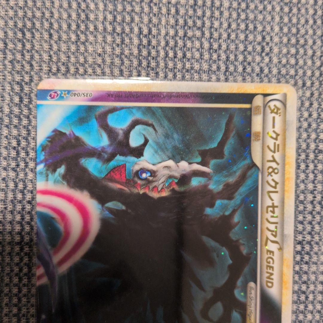 ダークライ＆クレセリアＬＥＧＥＮＤ