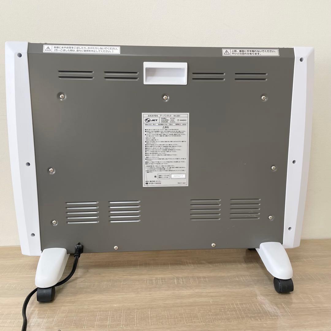 ★美品★ ゼンケン　遠赤外線暖房機 　アーバンホット RH-2201