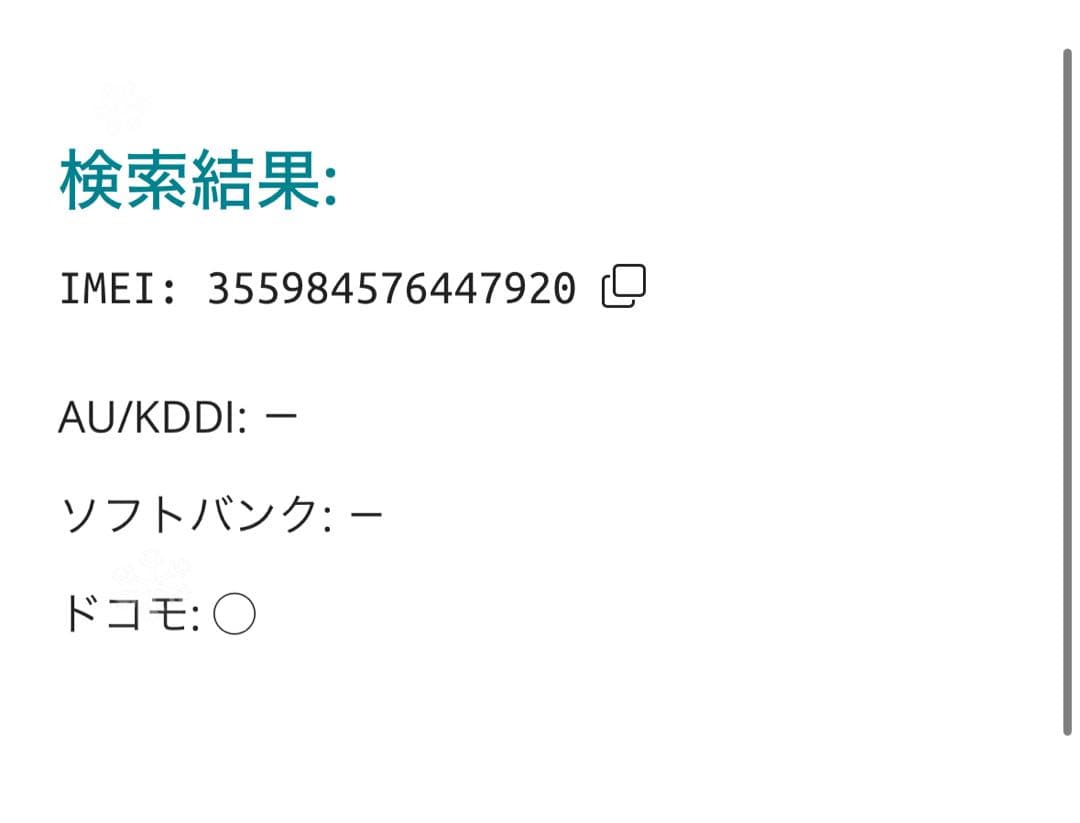 【7920】iPhone 12ホワイト 64GB simフリー