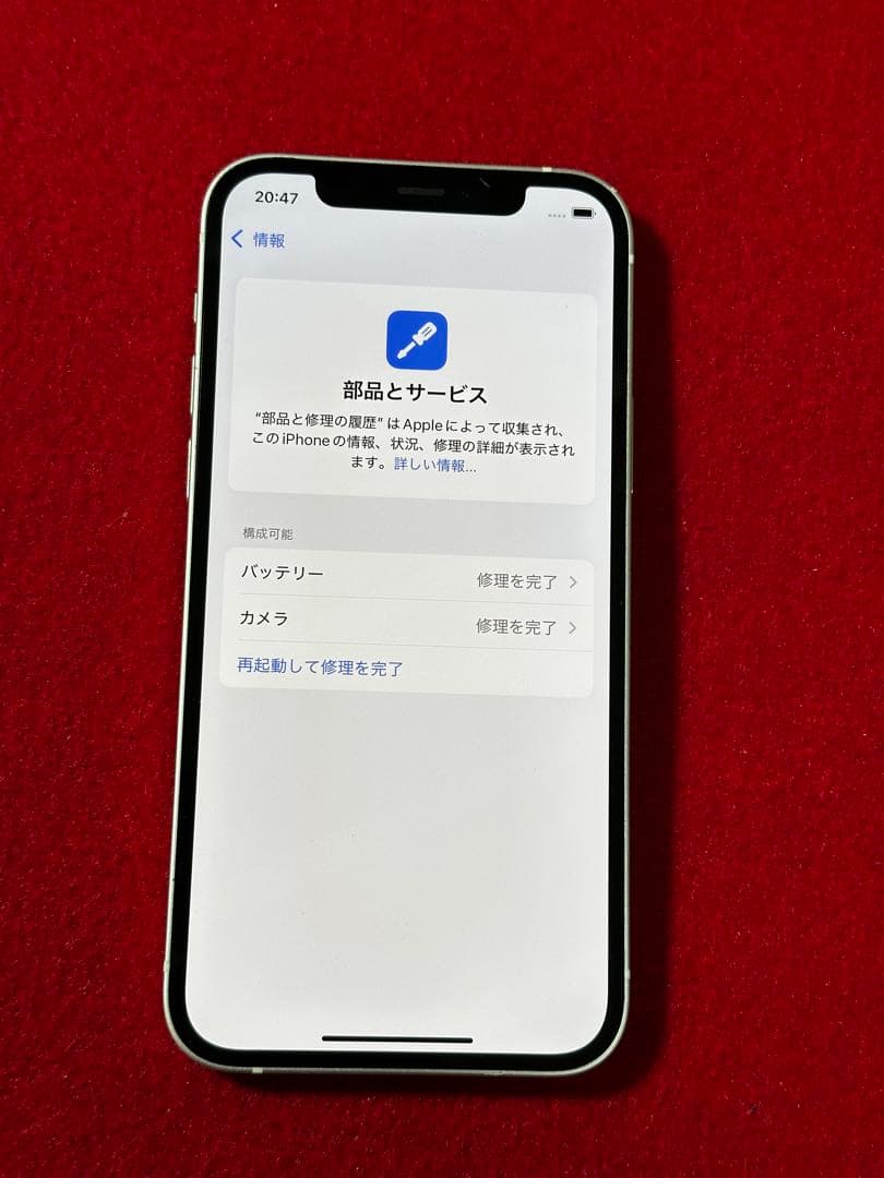 【7920】iPhone 12ホワイト 64GB simフリー