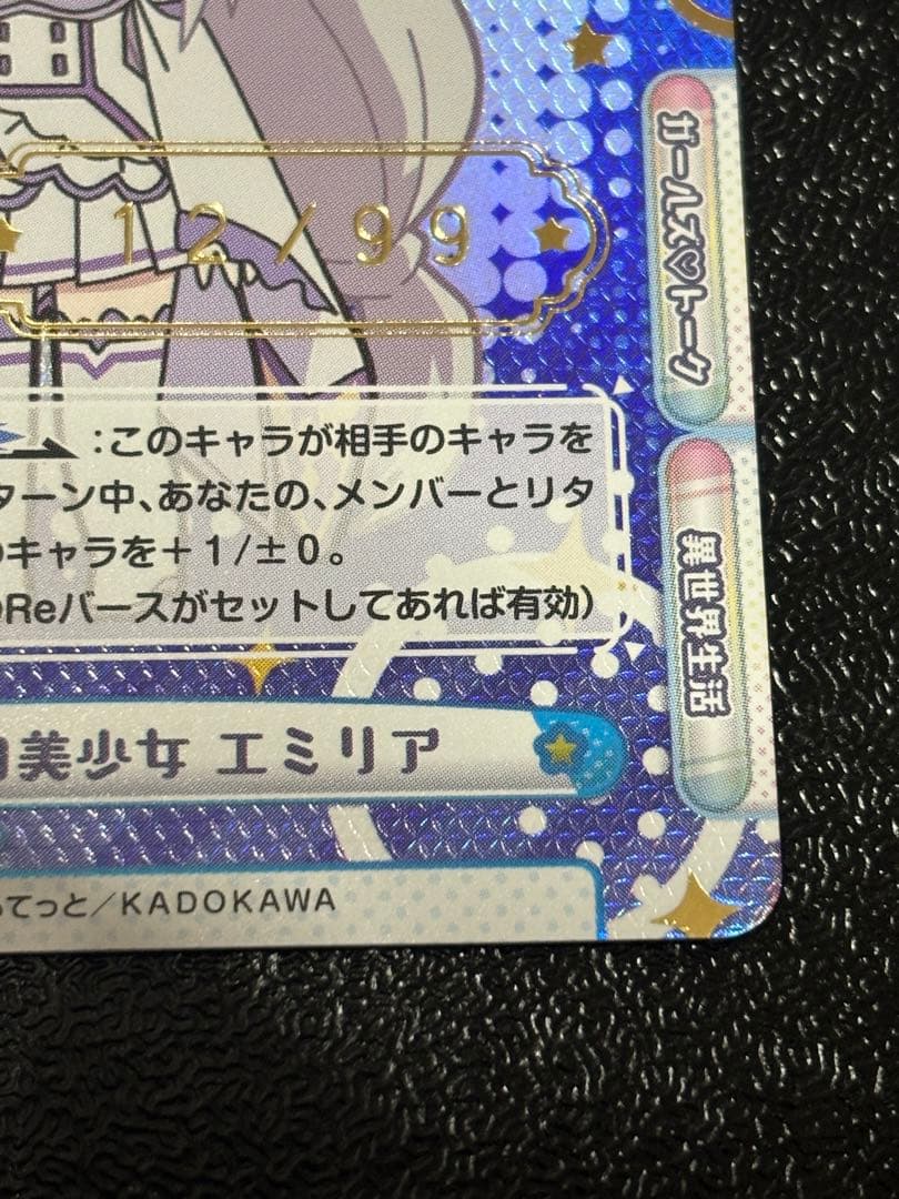 Reバース　紫紺の瞳の美少女エミリア　SNR シリアル　リゼロ