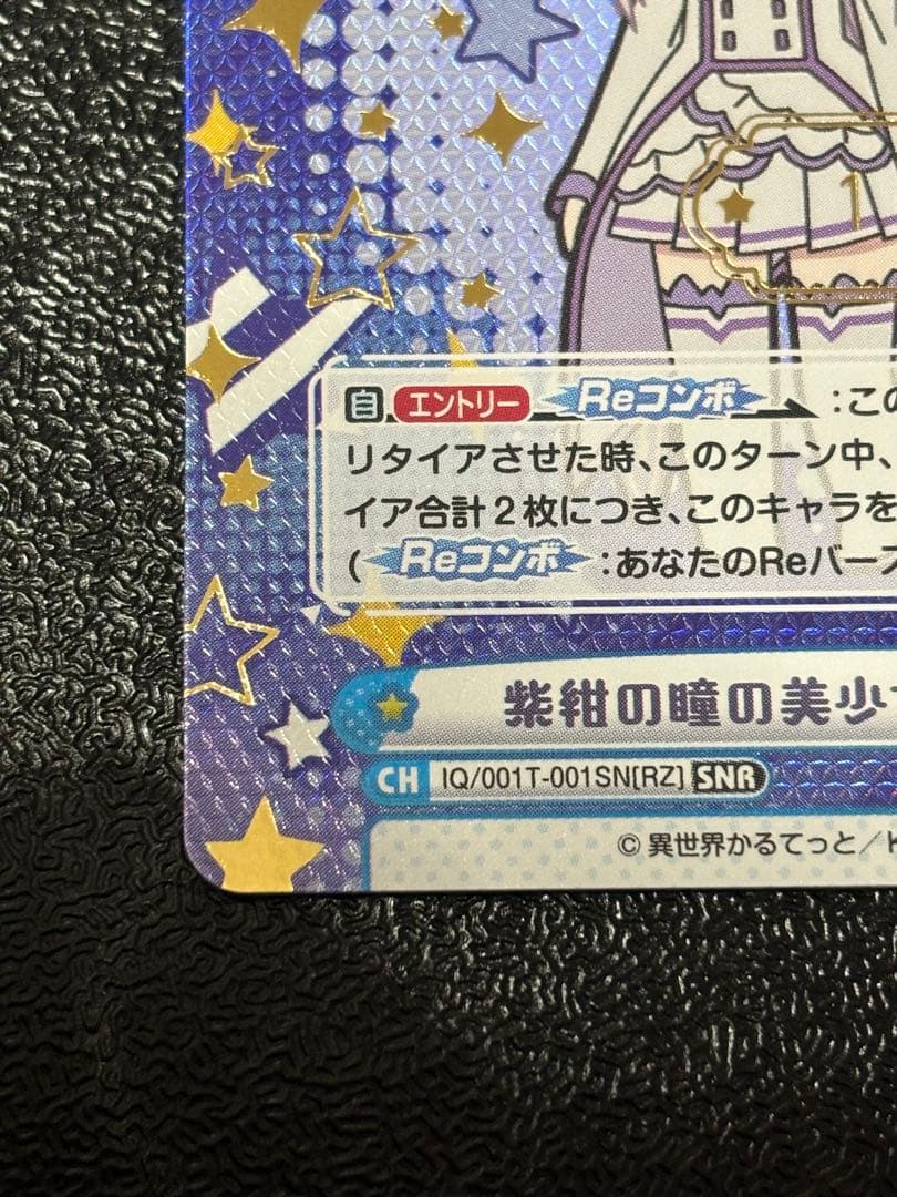 Reバース　紫紺の瞳の美少女エミリア　SNR シリアル　リゼロ
