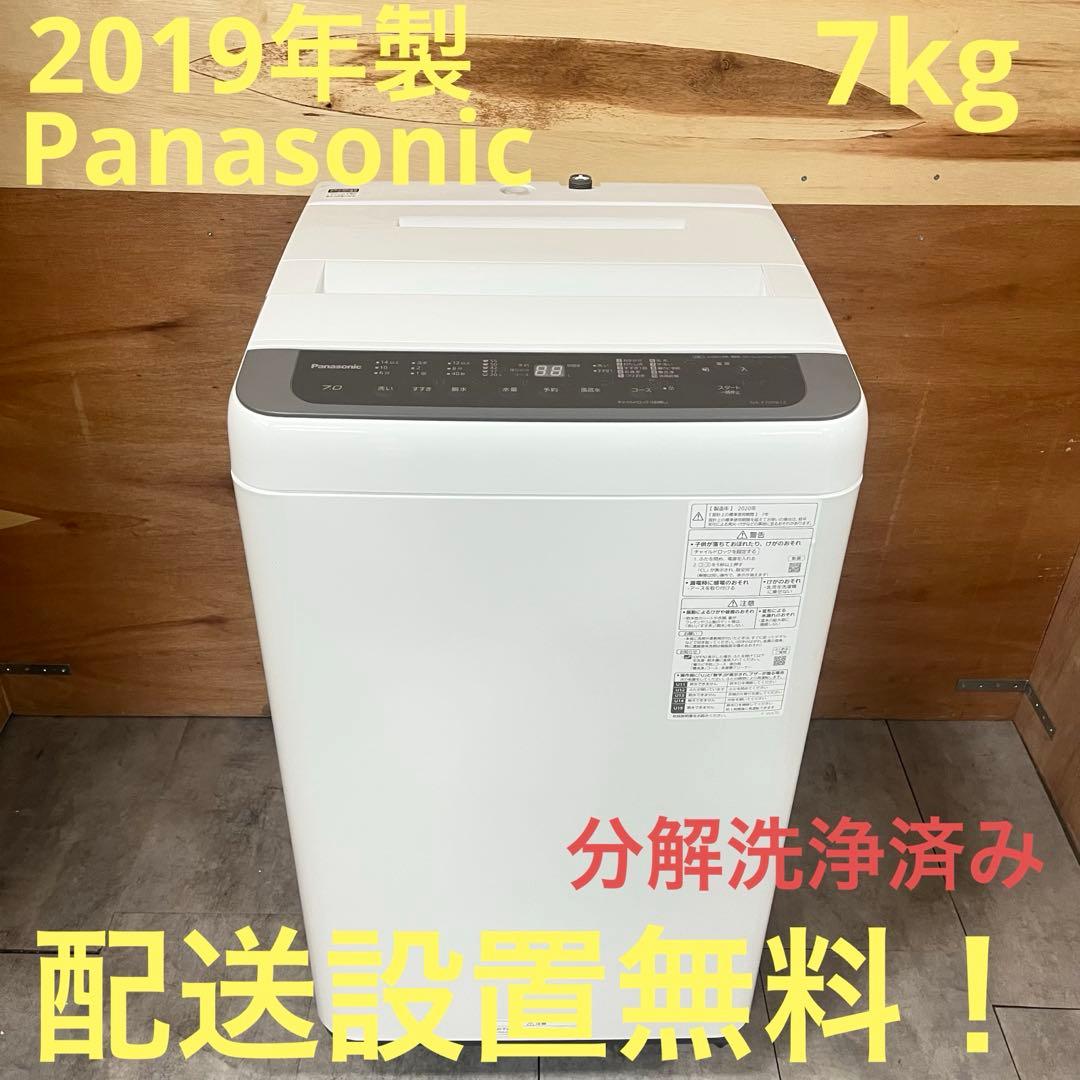 一都三県限定　配送設置無料　縦型洗濯機　Panasonic 7kg 2019年