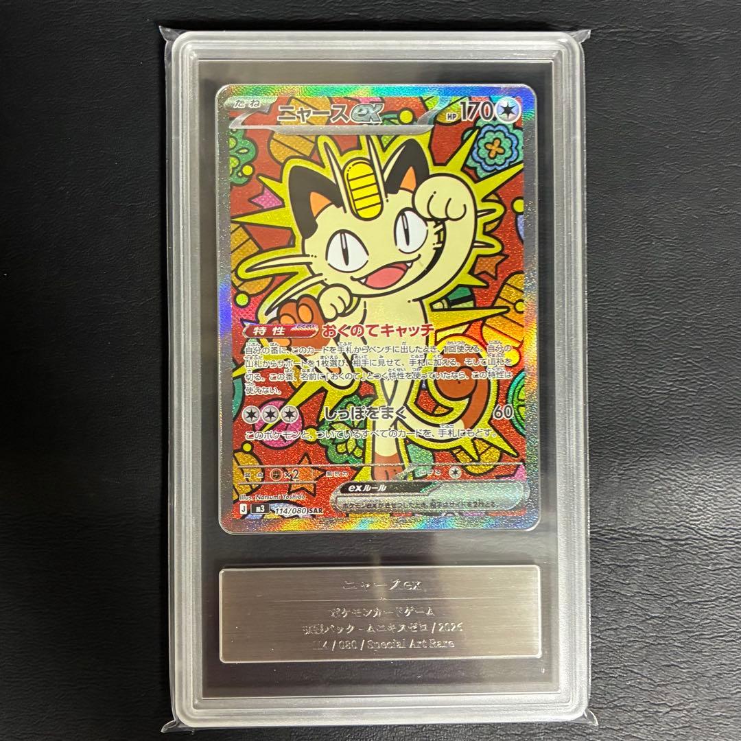 【Gemix10】ニャースex SAR M3 ムニキスゼロ