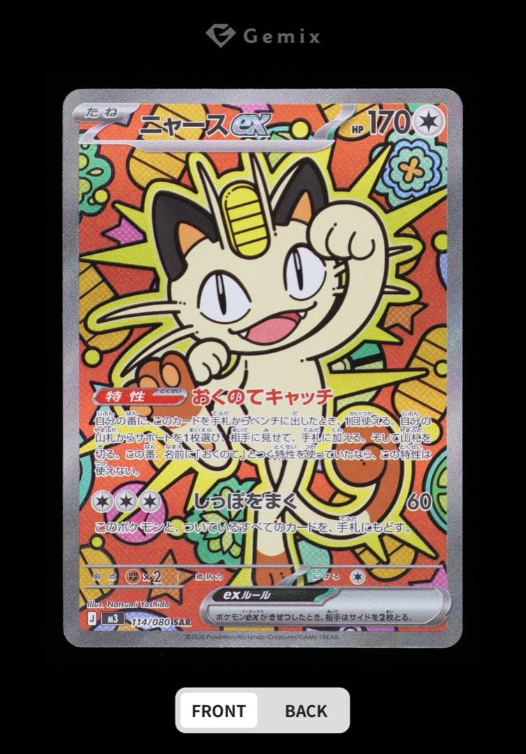 【Gemix10】ニャースex SAR M3 ムニキスゼロ