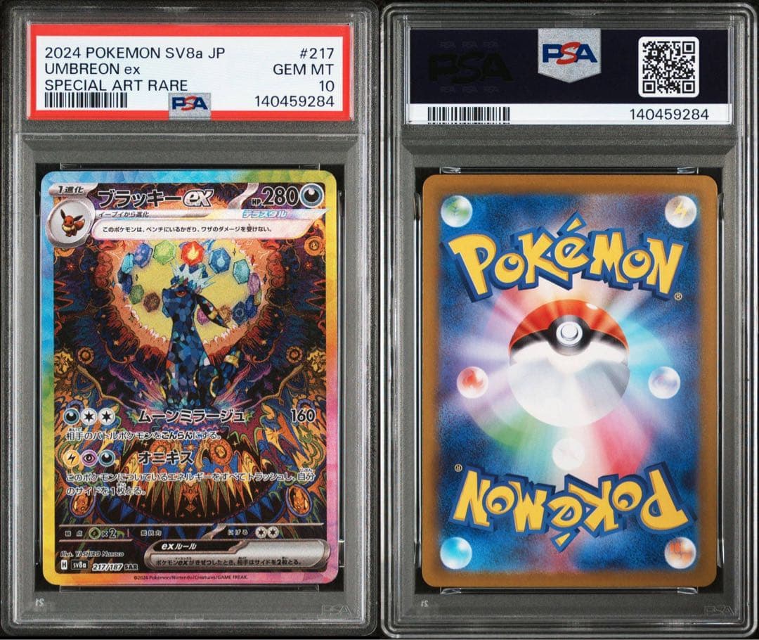 【PSA10】ブラッキーex sar