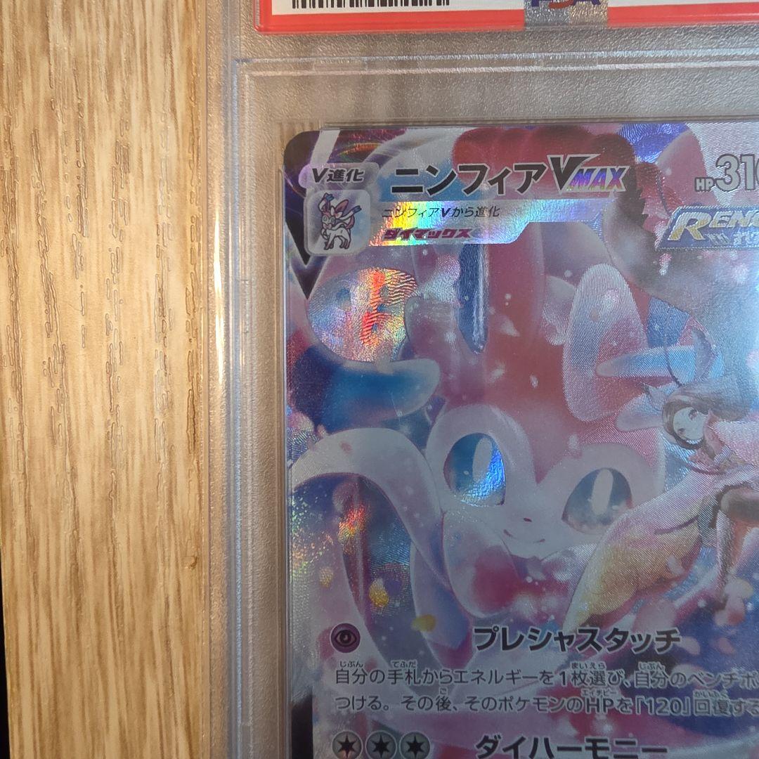 【PSA10】ポケモンカード　ニンフィアvmax csr