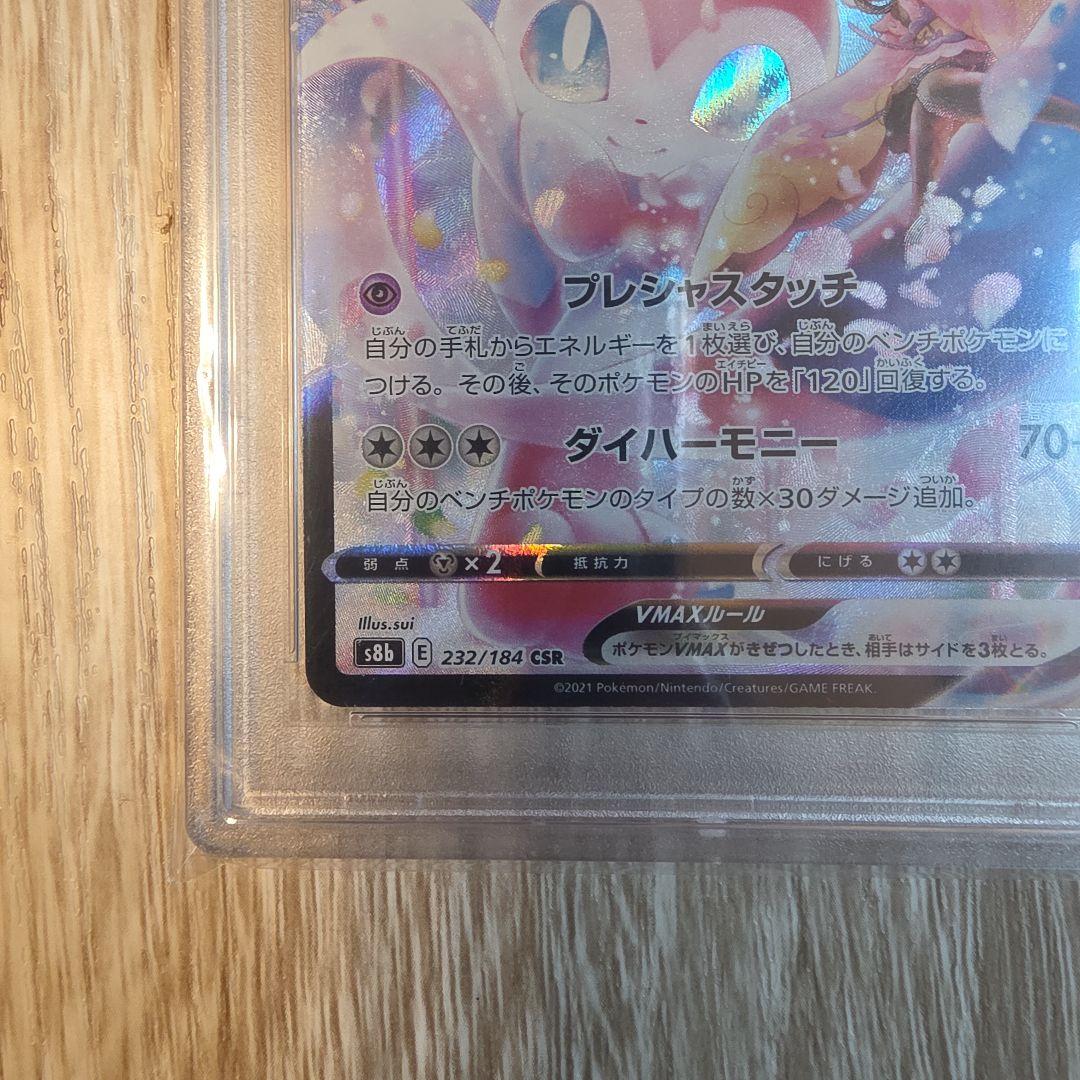 【PSA10】ポケモンカード　ニンフィアvmax csr