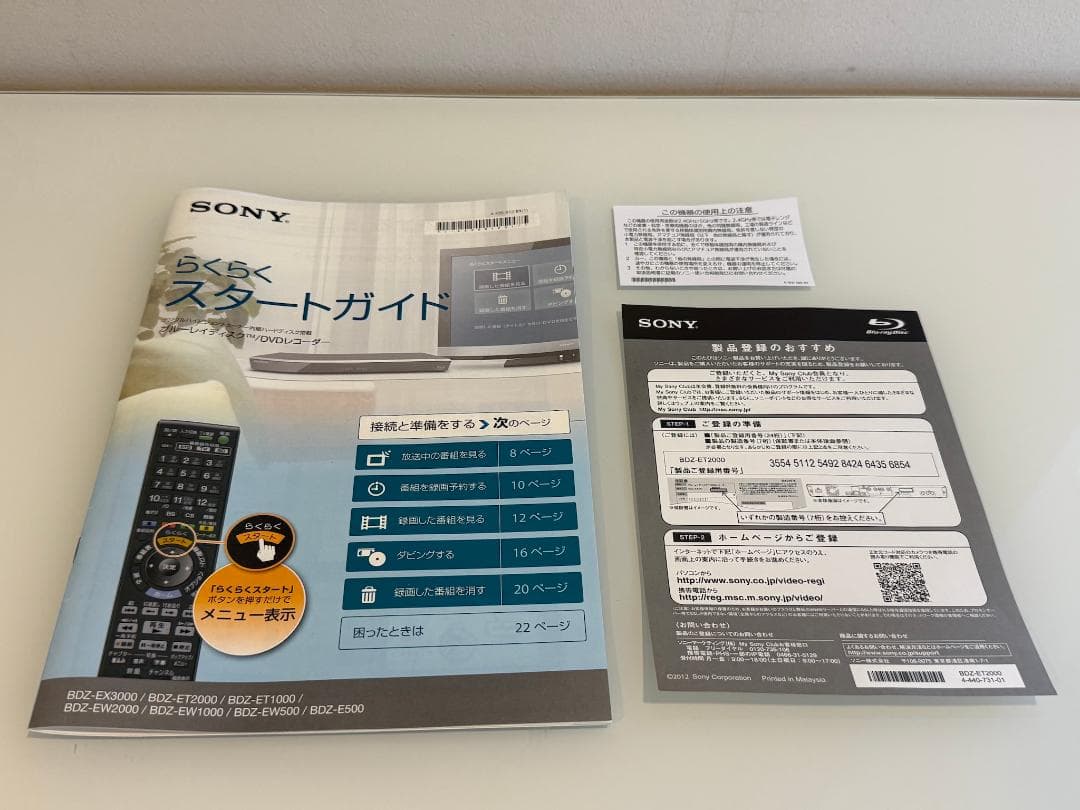 かのん SONY BDZ-ET2000 ブルーレイレコーダー