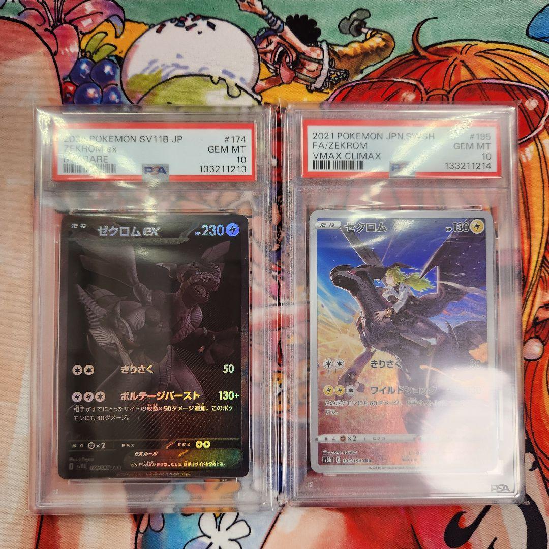 ゼクロム ex BWR・ゼクロム AR PSA10 連番