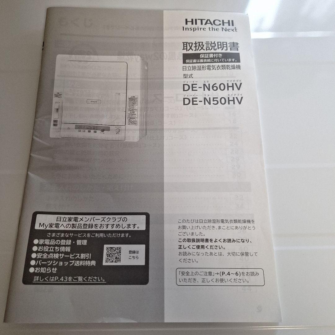 2023年製　日立 衣類乾燥機 6.0kg