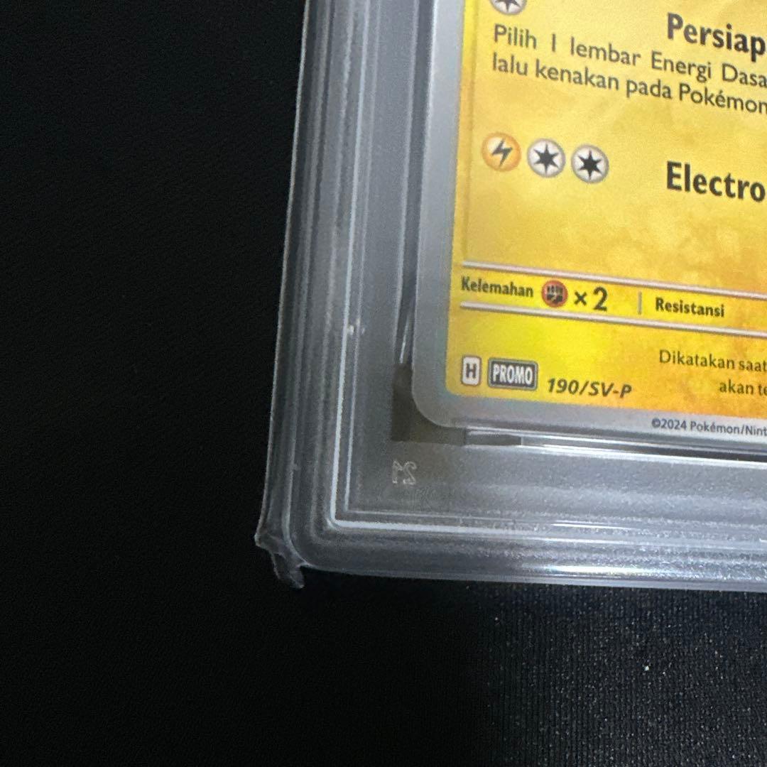 ピカチュウ　psa10 セット