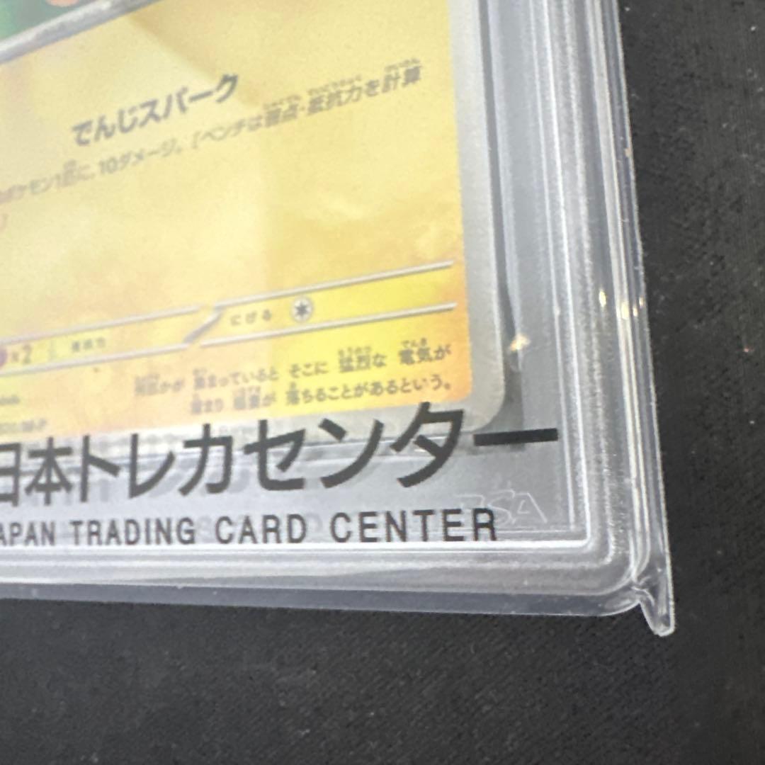 ピカチュウ　psa10 セット