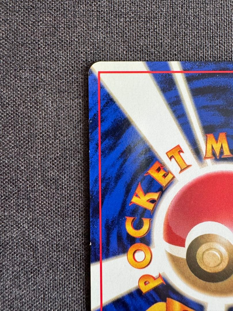 ハクリュウ　初版　旧裏