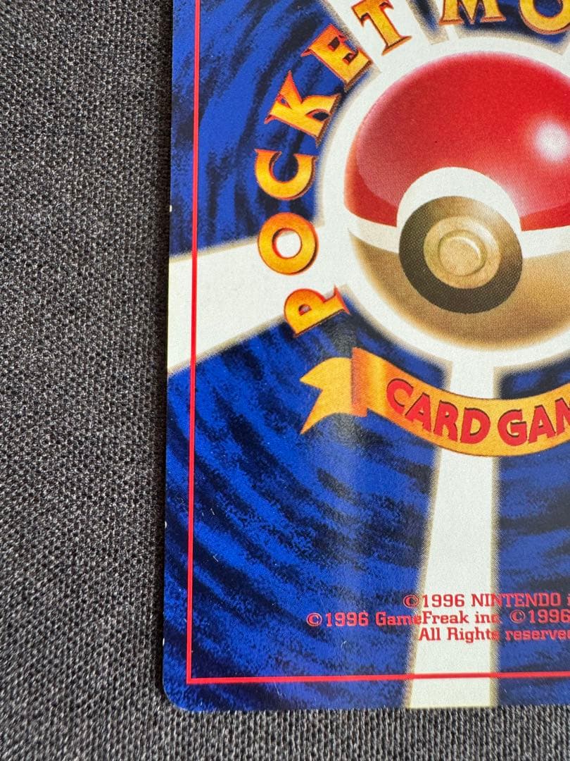 ハクリュウ　初版　旧裏