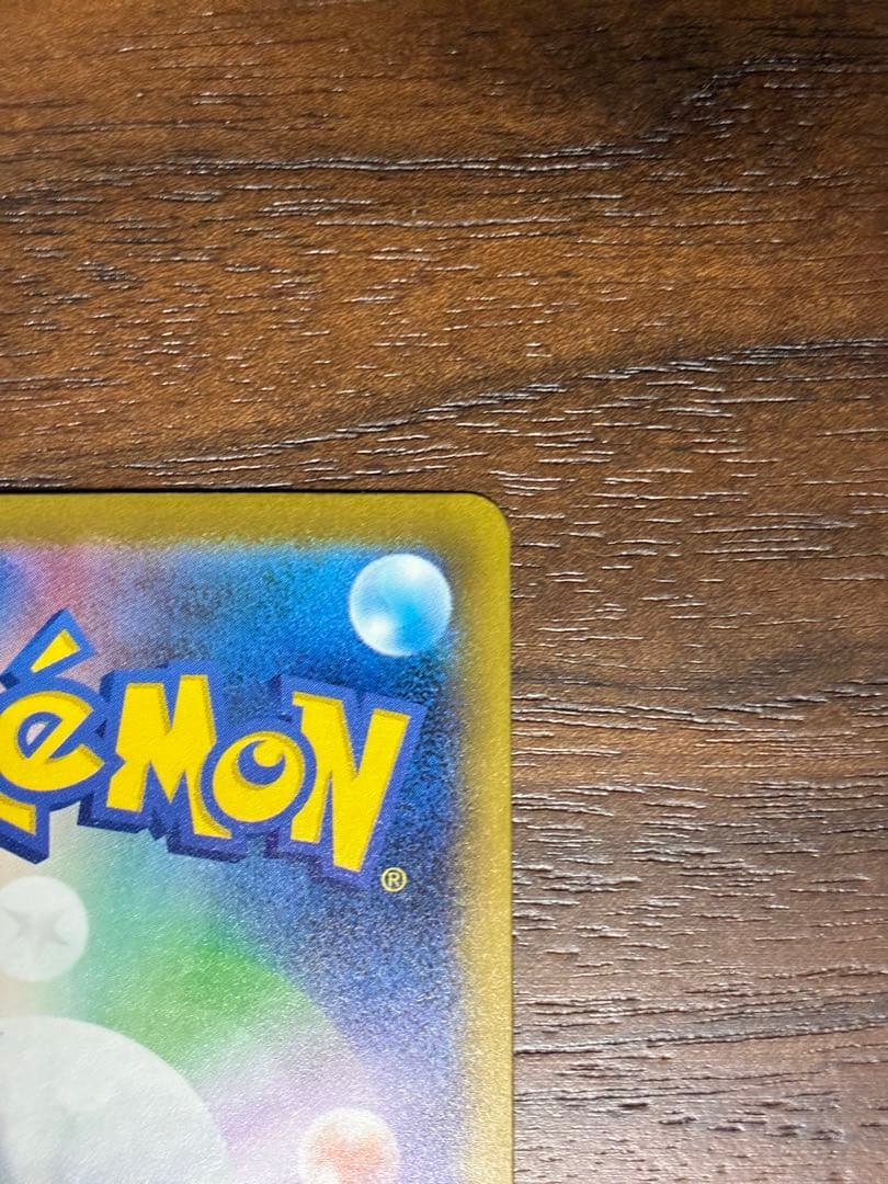 ピカチュウex 234/193 SAR