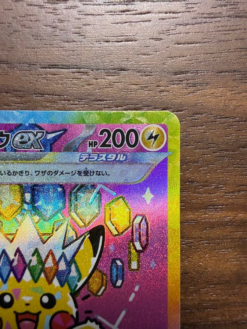 ピカチュウex 234/193 SAR