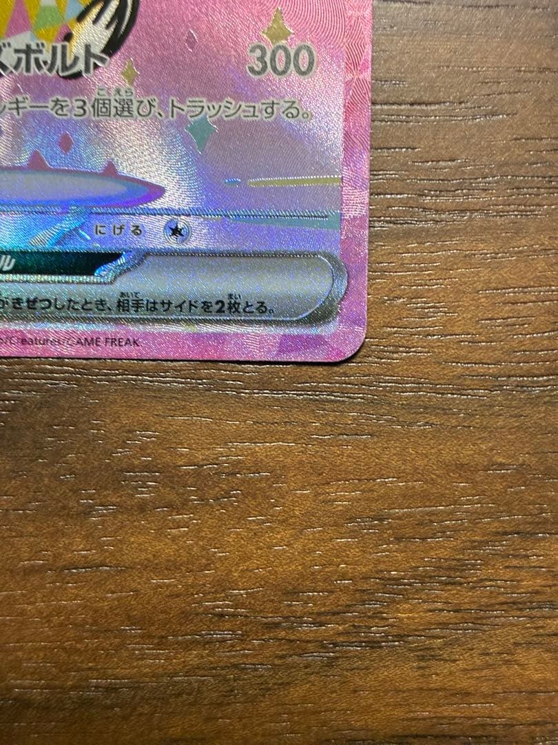 ピカチュウex 234/193 SAR