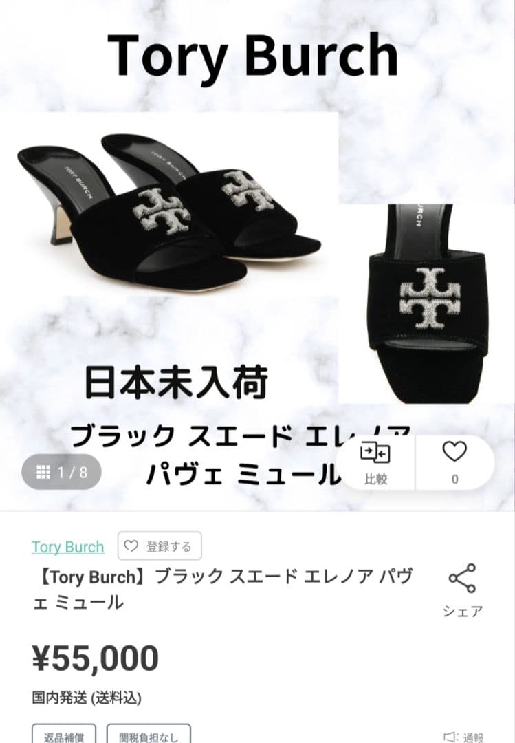 Tory Burch ミュール サンダル スエード 黒 サイズ7