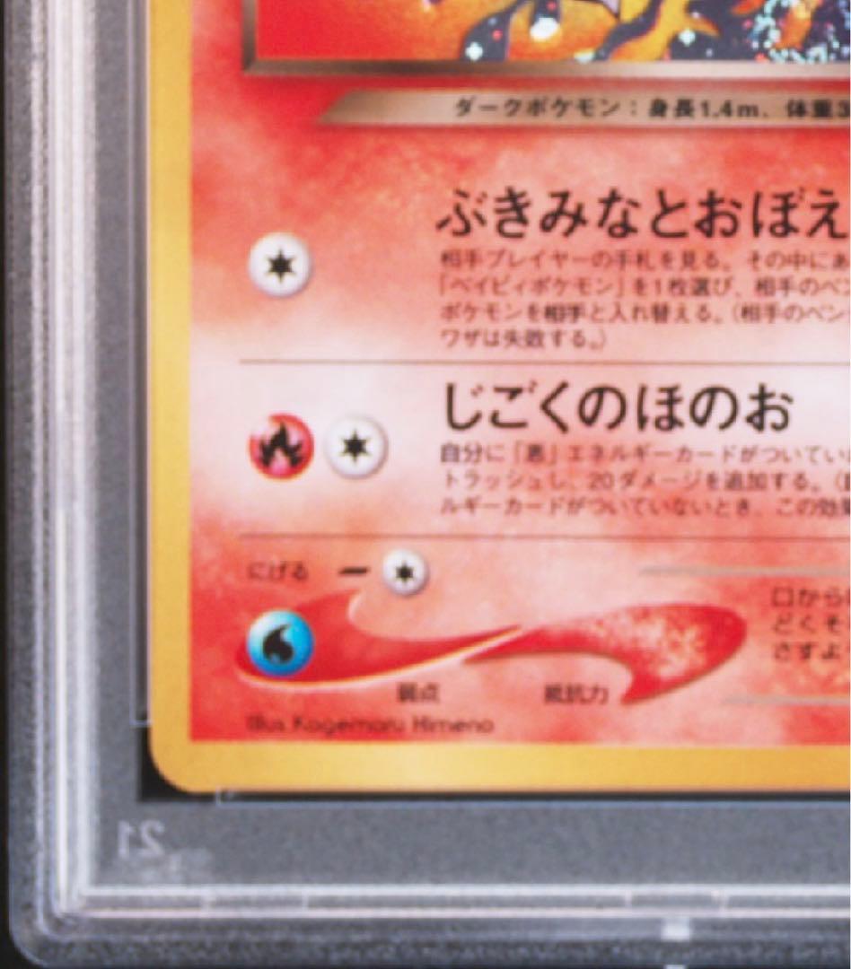 わるいヘルガー　psa9 旧裏 ポケモンカード 渦巻きホロ