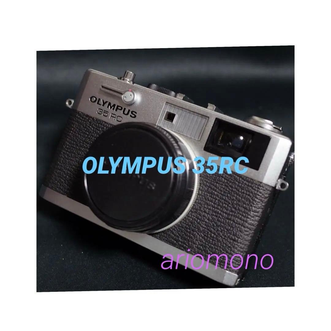 OLYMPUS 35 RC 製備品、テスト撮影済　130117