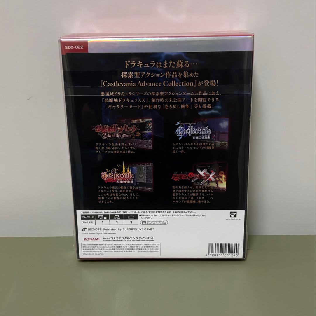 キャッスルヴァニア アドバンスコレクション　デラックスエディション　Switch
