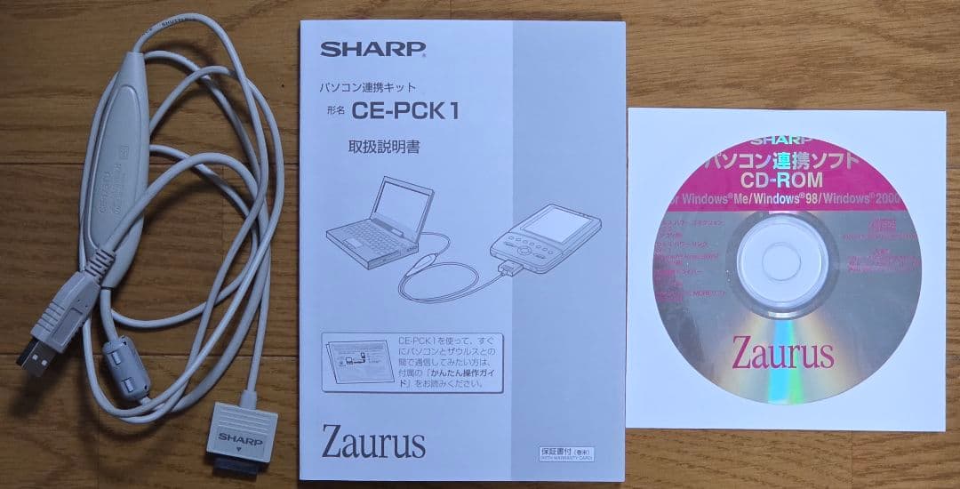 完動品 Zaurus MI-E25DC＋液晶保護フィルム＋PC通信ケーブル