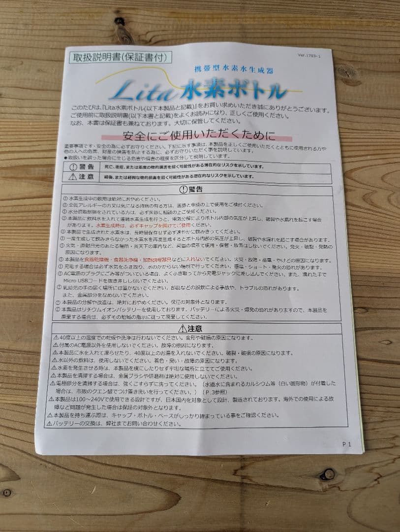 Lita 吸入キット付 水素ボトル