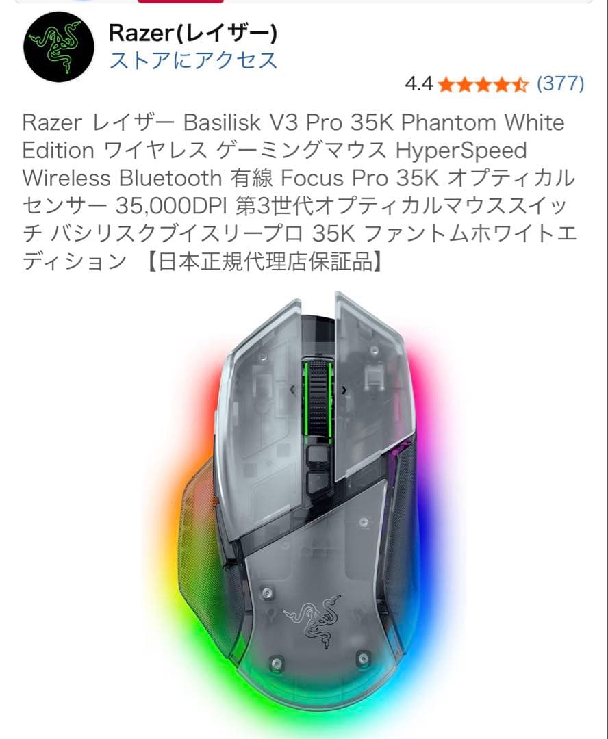 Razer レイザー Basilisk V3 Pro 35K