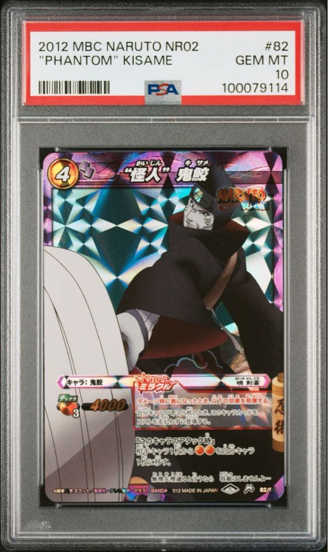 【POP1】 PSA10 ミラクルバトルカードダス ナルト鬼鮫